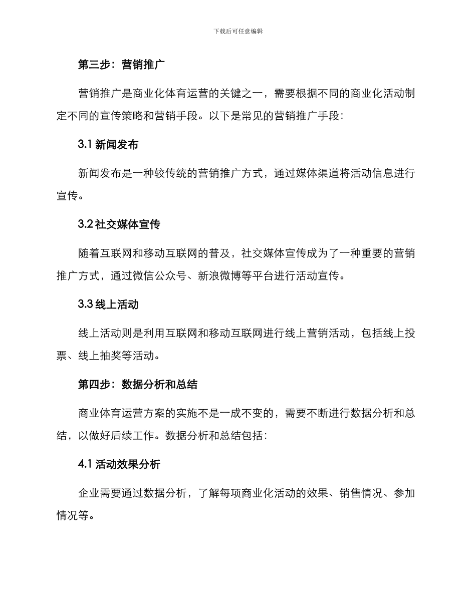 商业体育运营方案_第3页