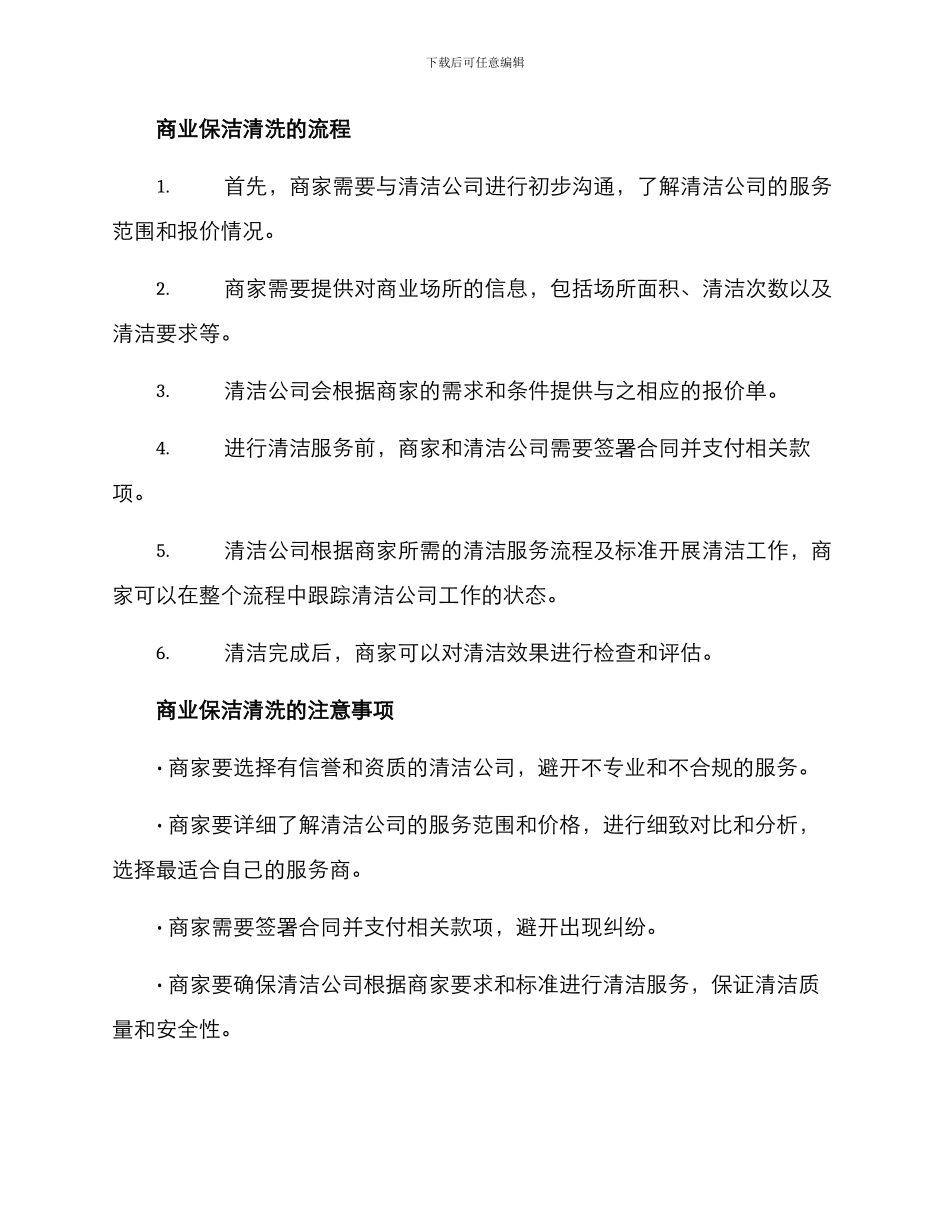 商业保洁清洗方案_第2页