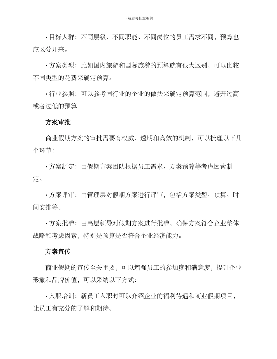 商业假期设计方案_第2页