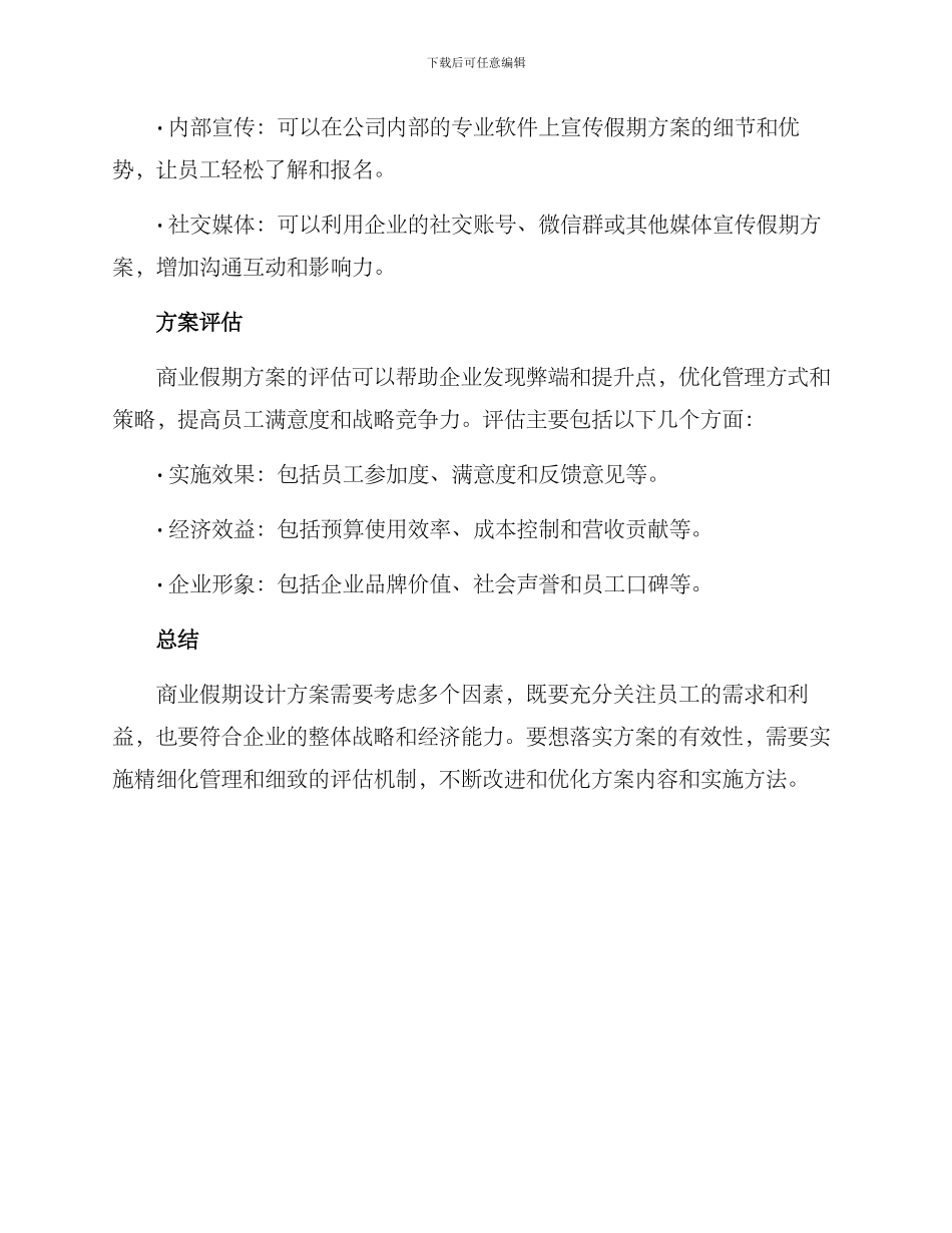 商业假期设计方案_第3页