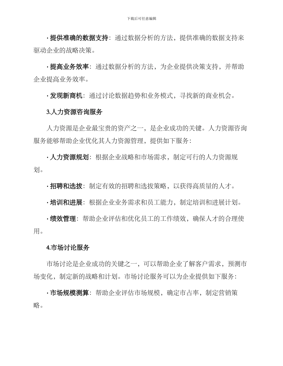 商业专业服务方案_第2页