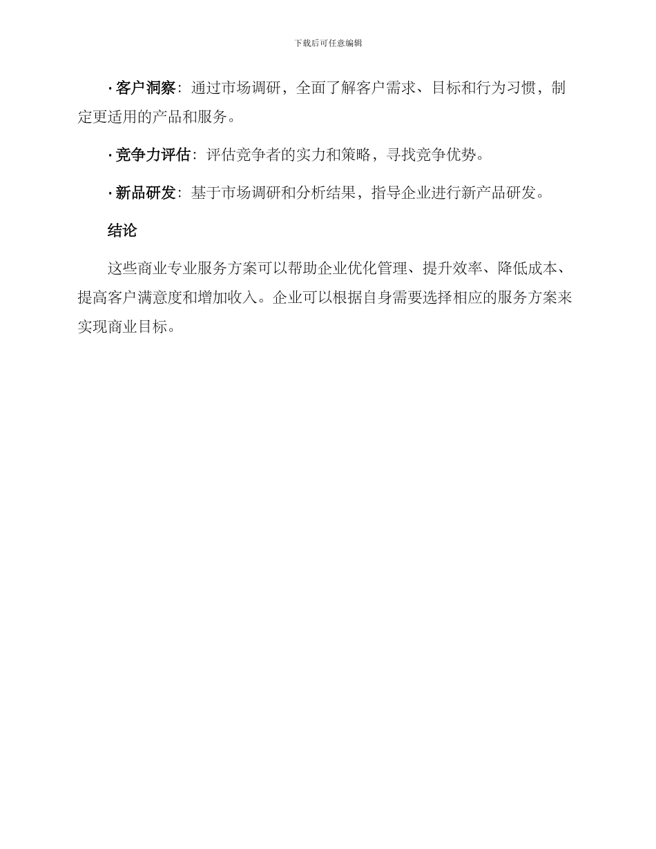 商业专业服务方案_第3页