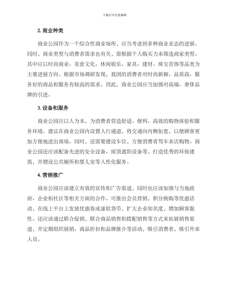 商业公园建设方案_第2页