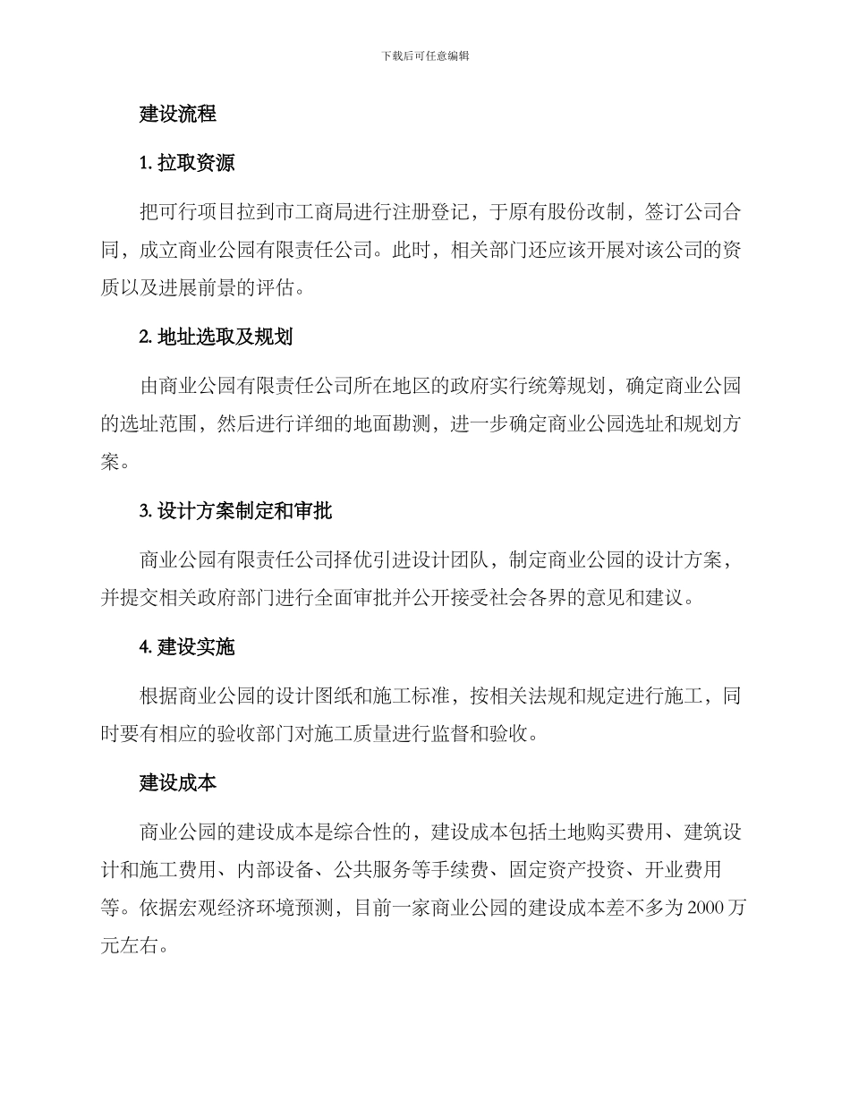 商业公园建设方案_第3页