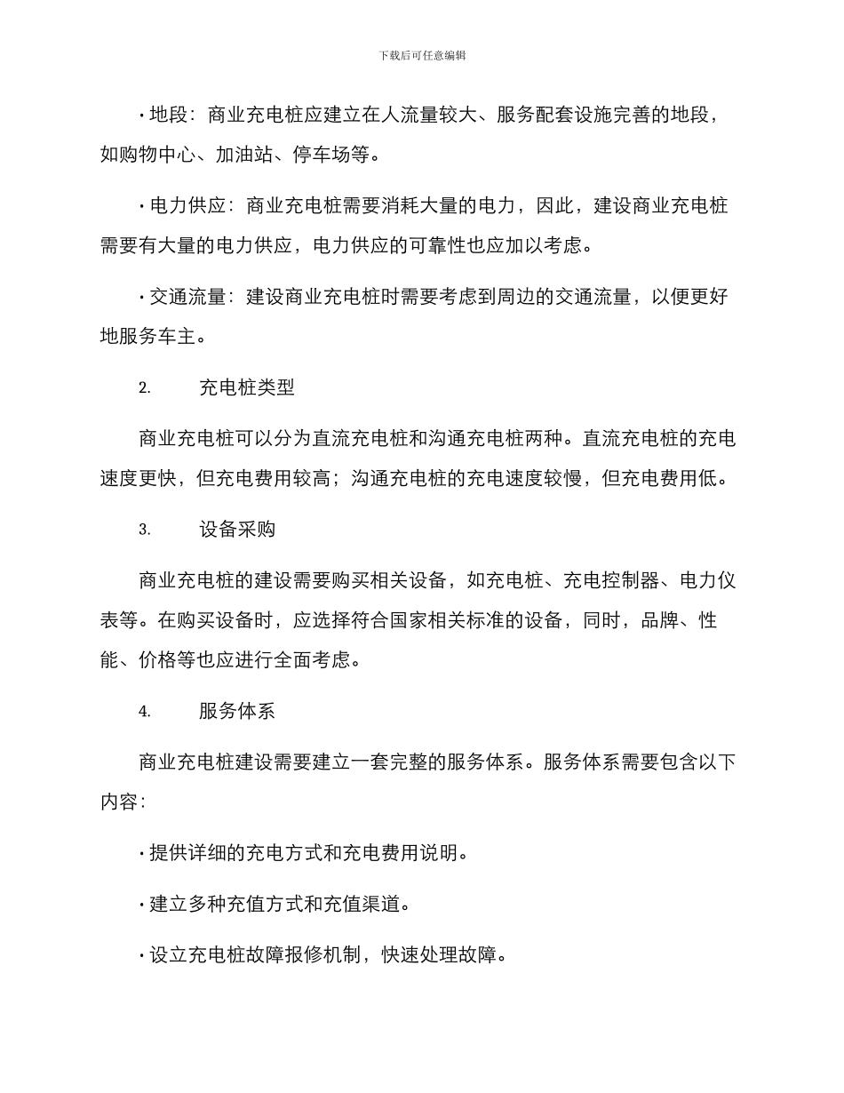 商业充电桩建设方案_第2页