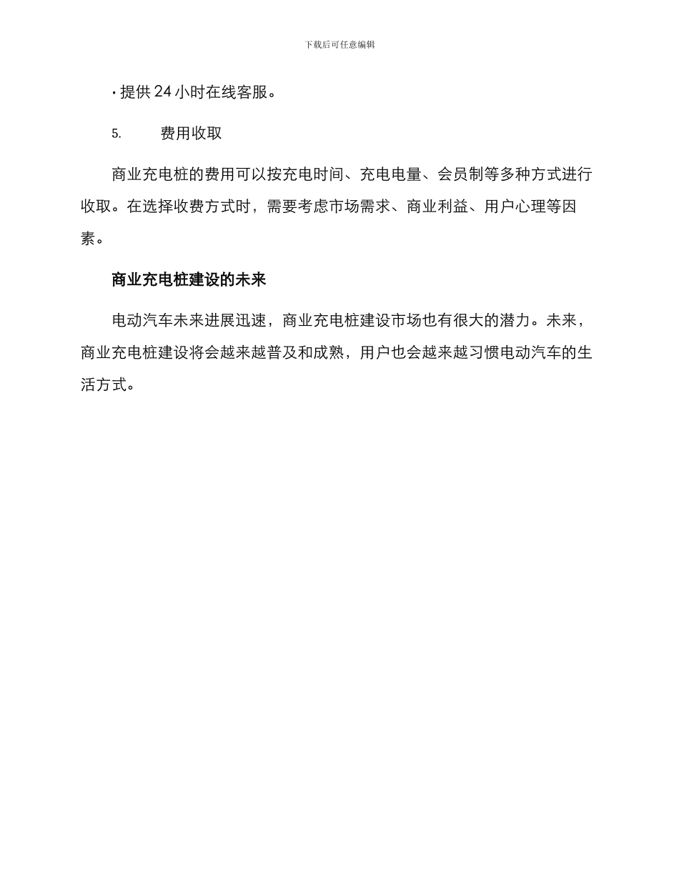 商业充电桩建设方案_第3页