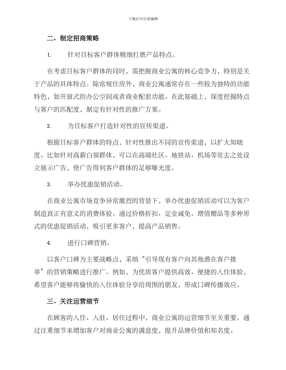 商业公寓招商策略方案_第2页