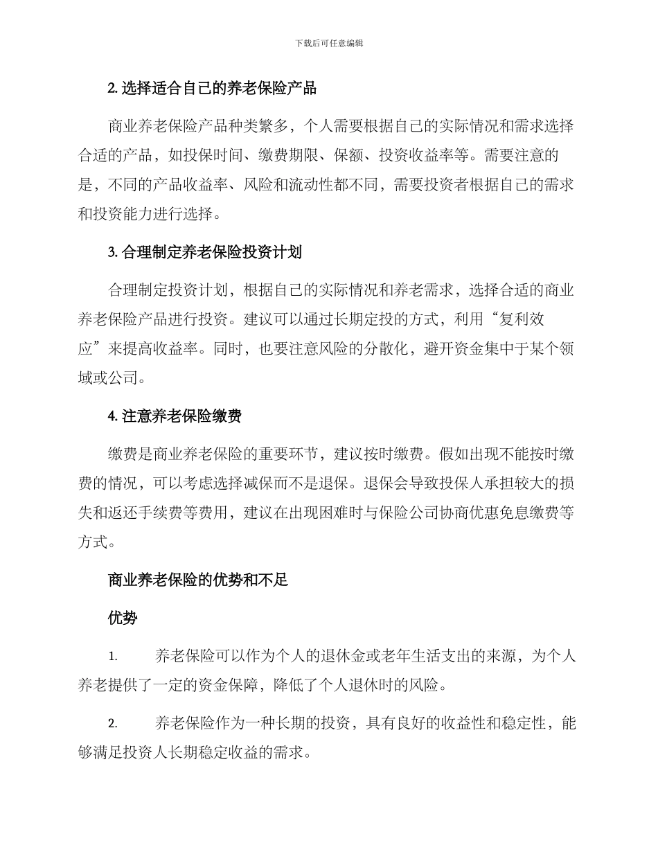 商业养老保险投资方案_第2页