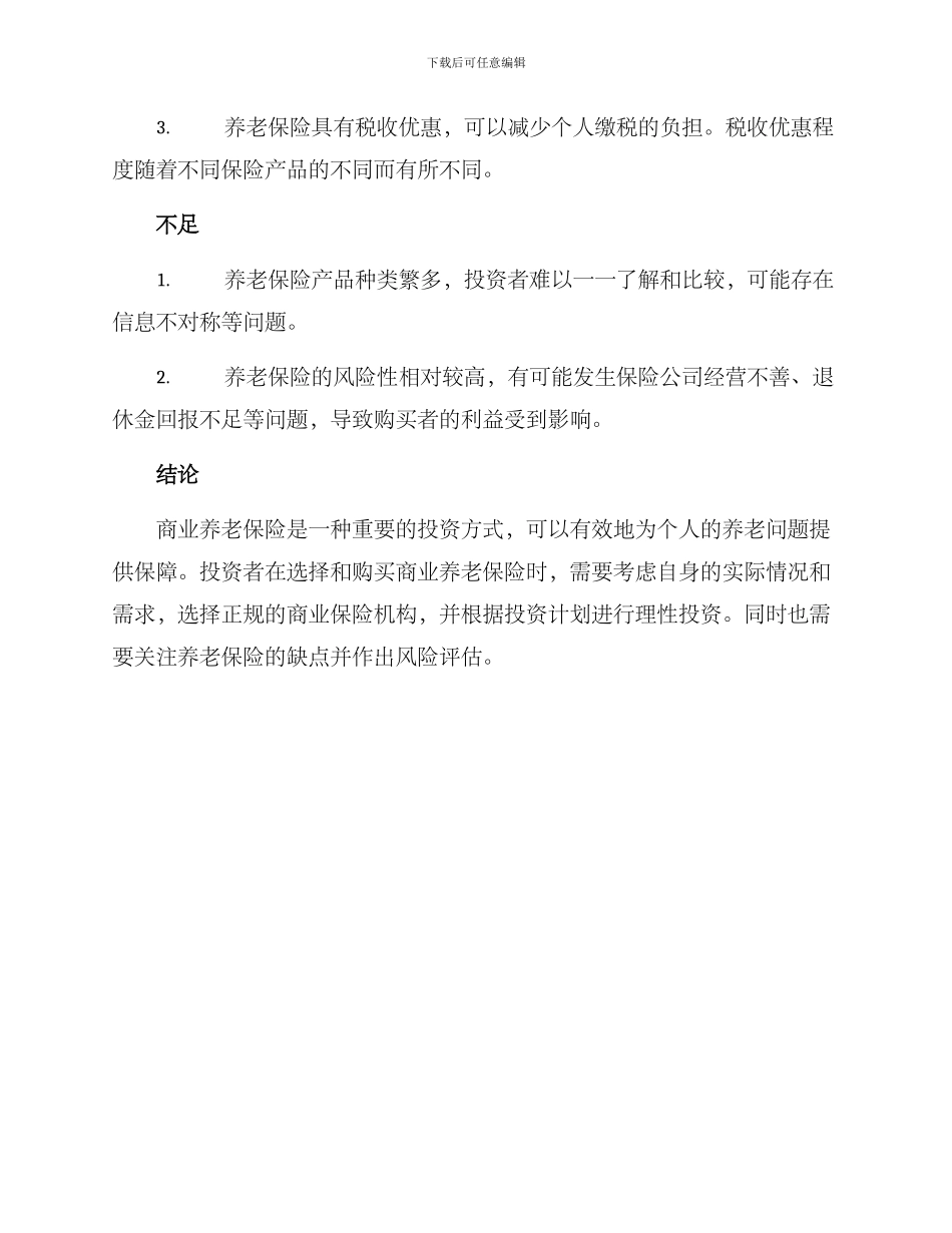 商业养老保险投资方案_第3页