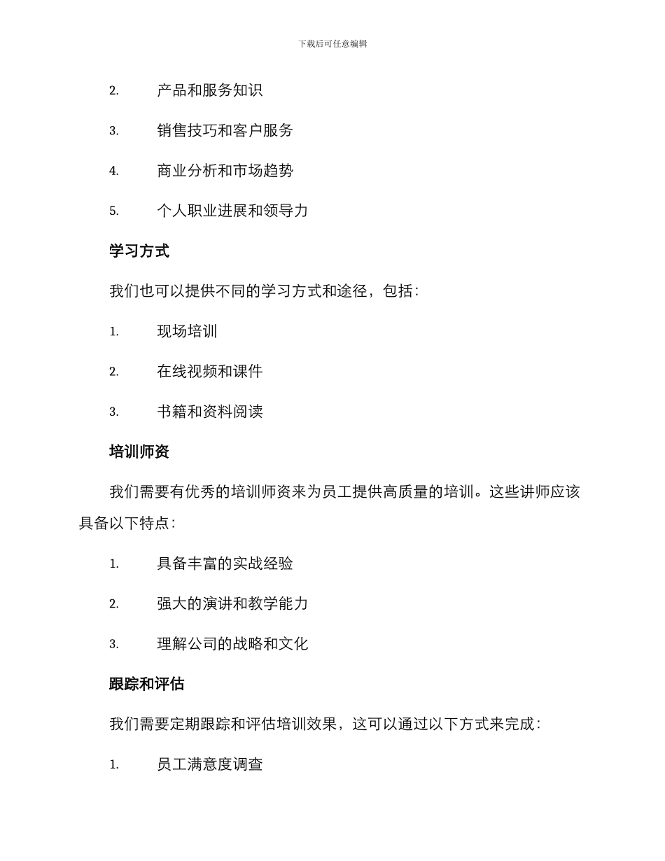 商业内部培训方案_第2页
