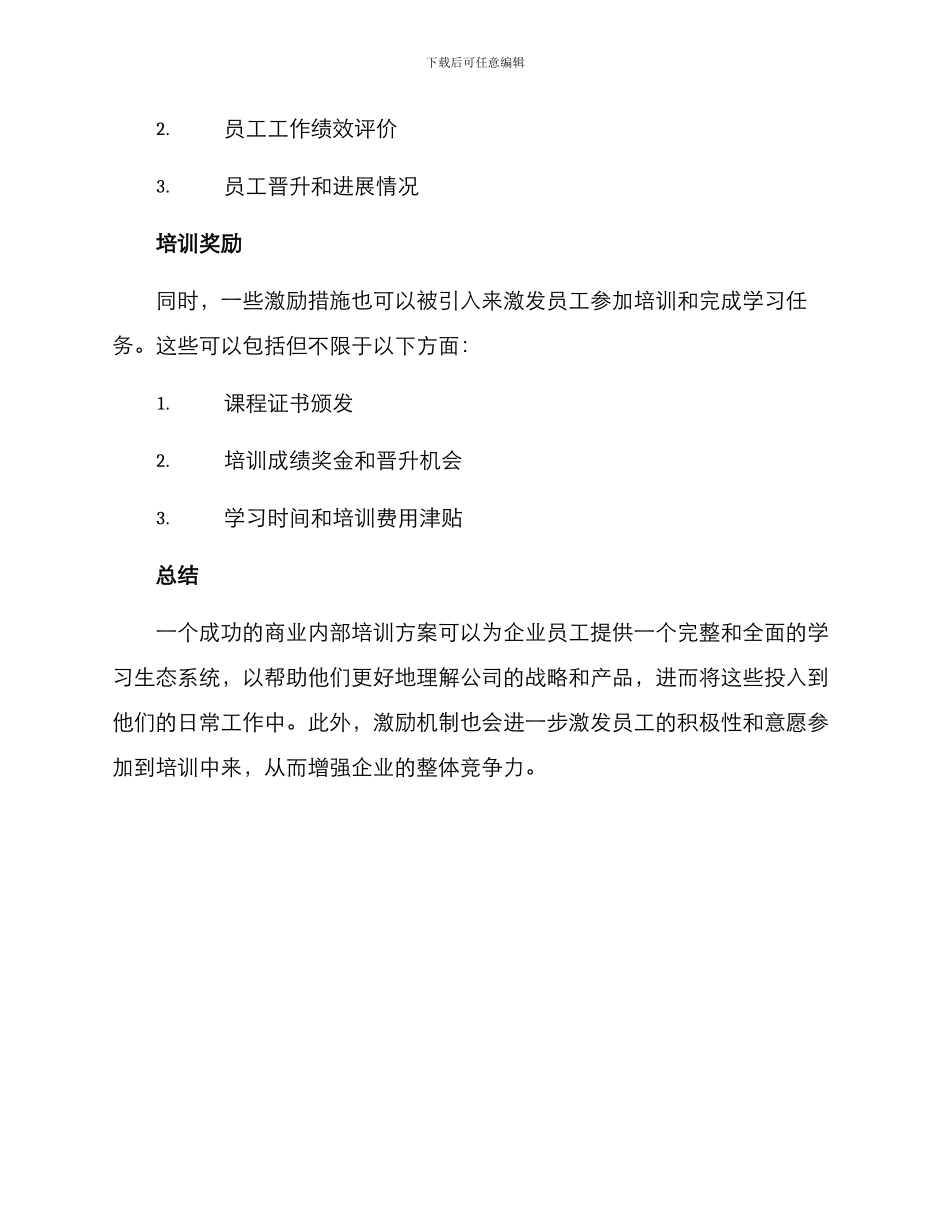 商业内部培训方案_第3页