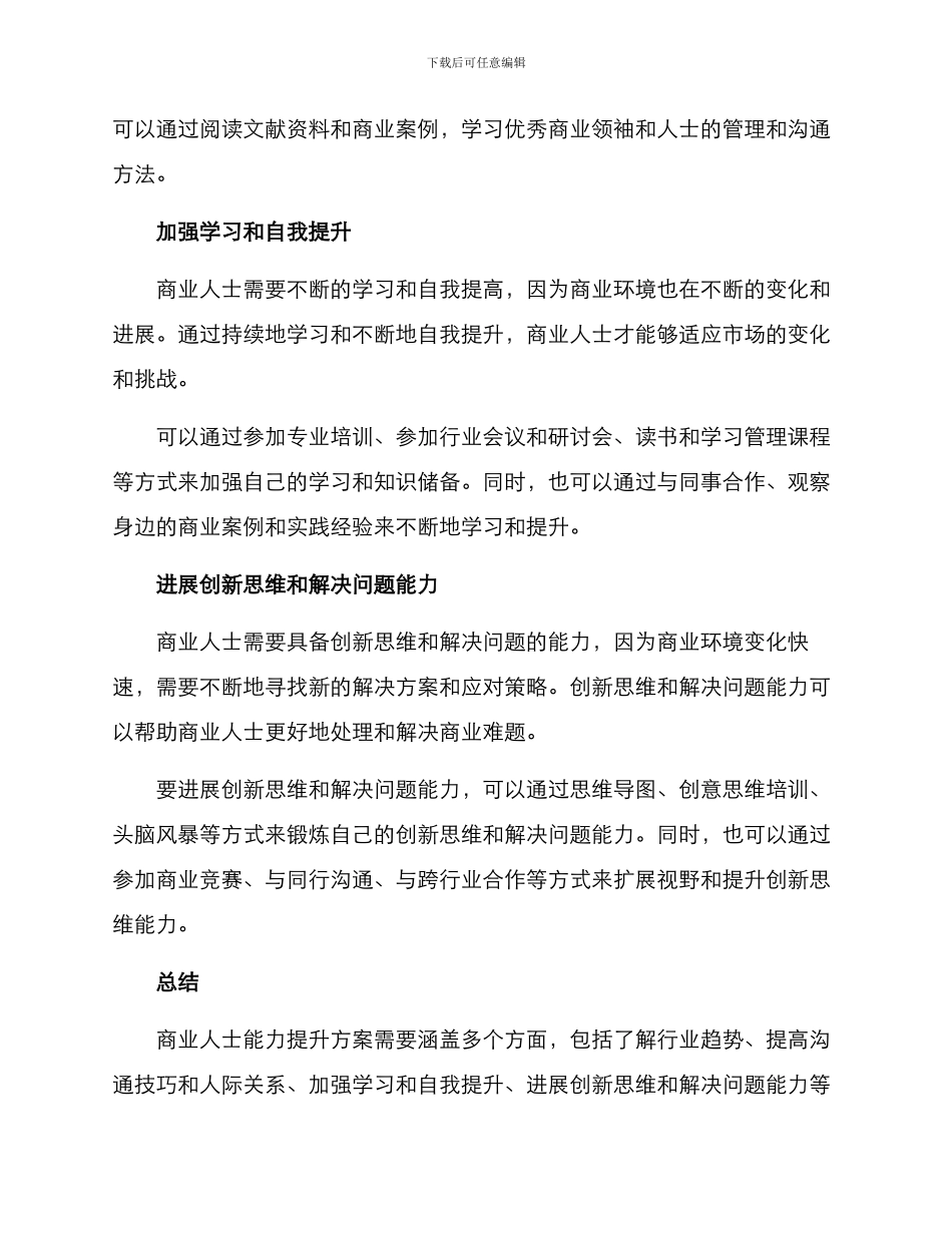 商业人士能力提升方案_第2页