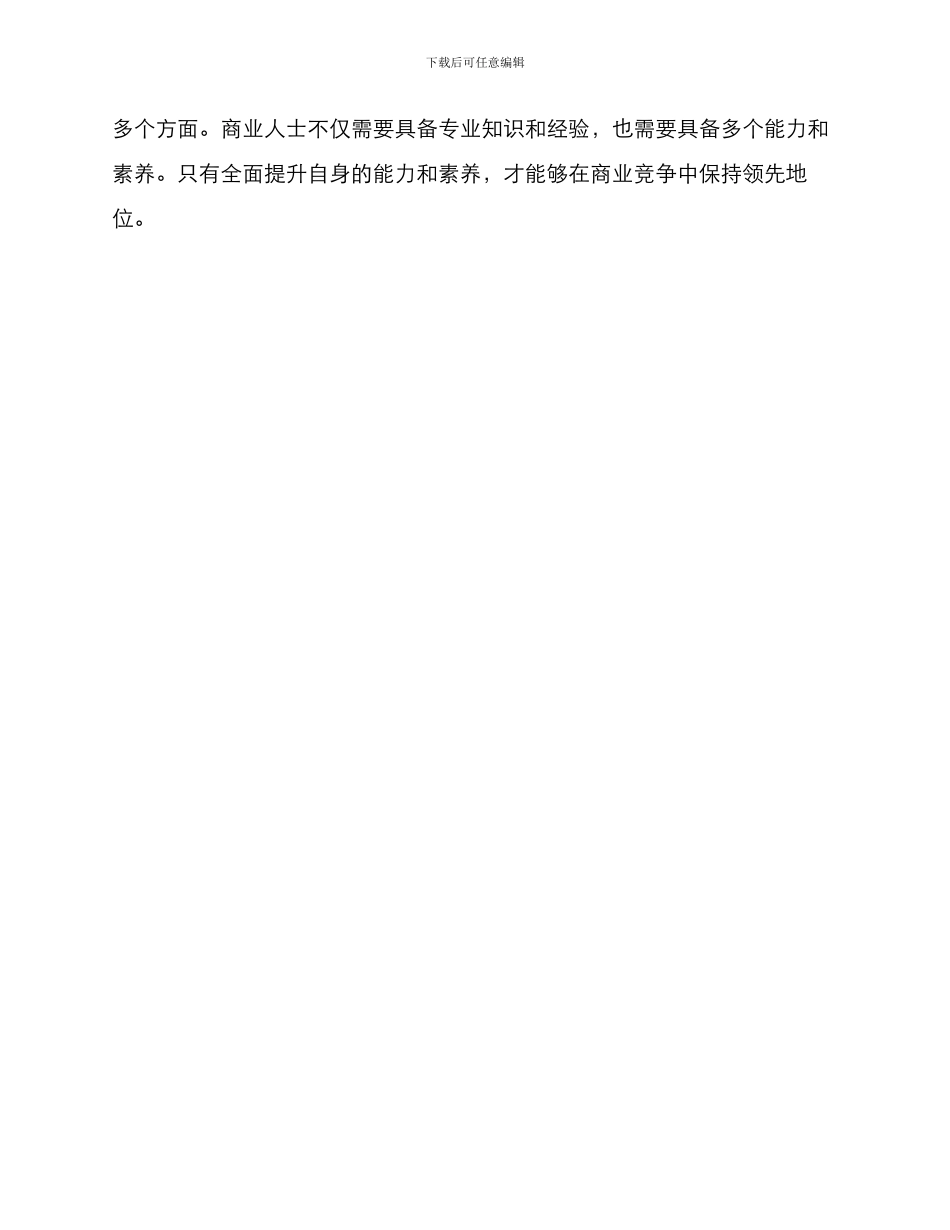 商业人士能力提升方案_第3页