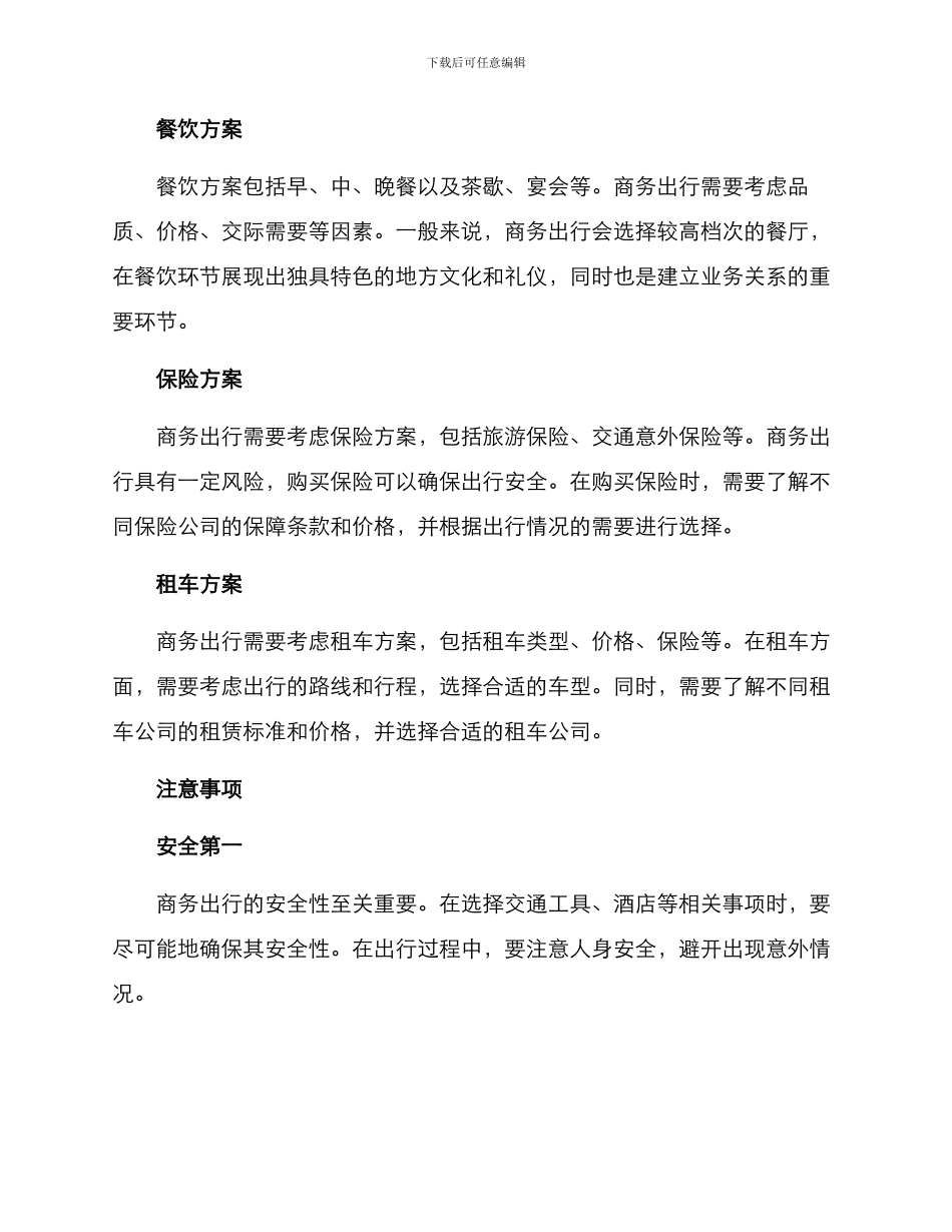 商业出行方案_第2页