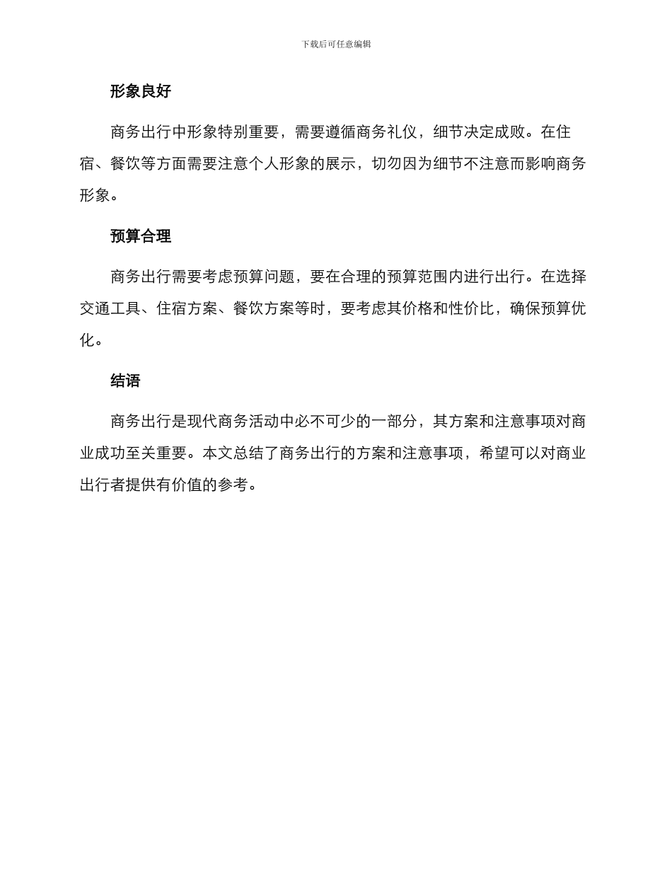 商业出行方案_第3页