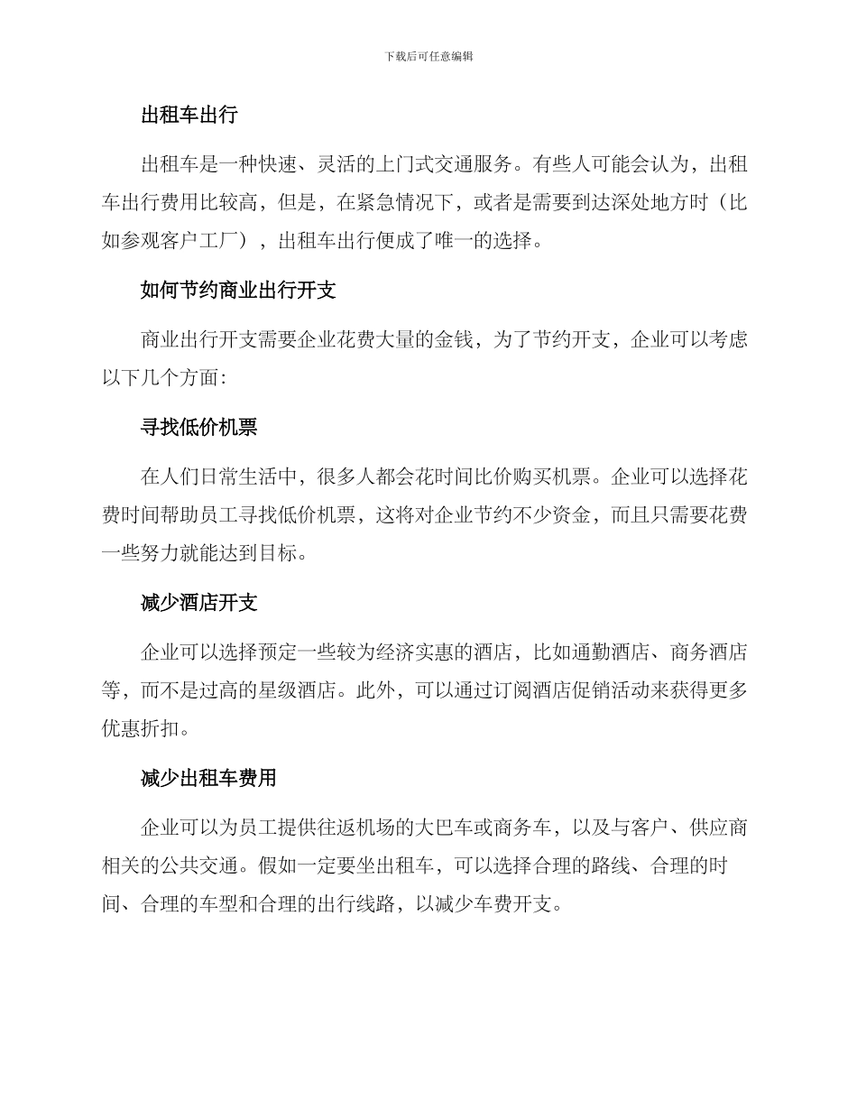 商业出行方案简单_第2页