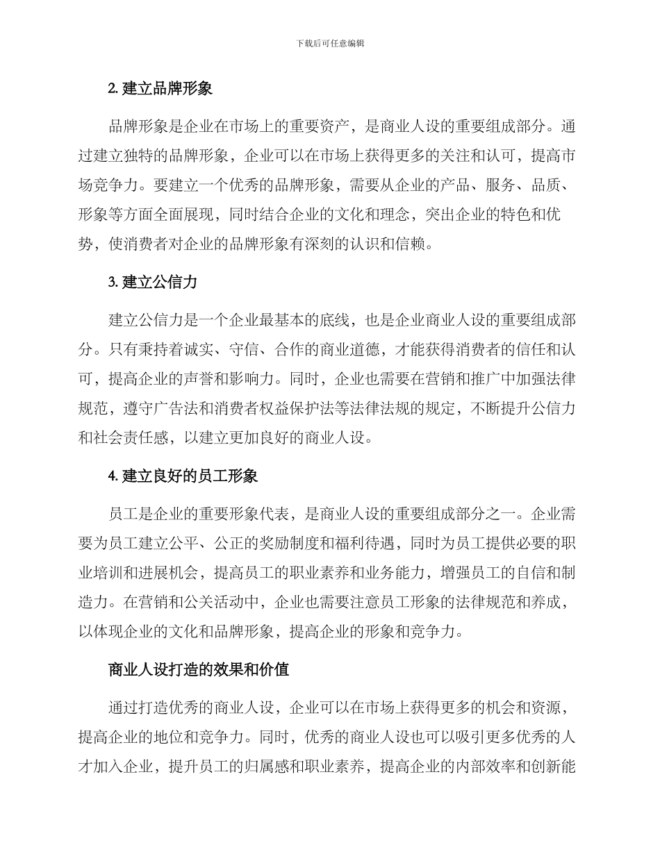 商业人设打造方案_第2页