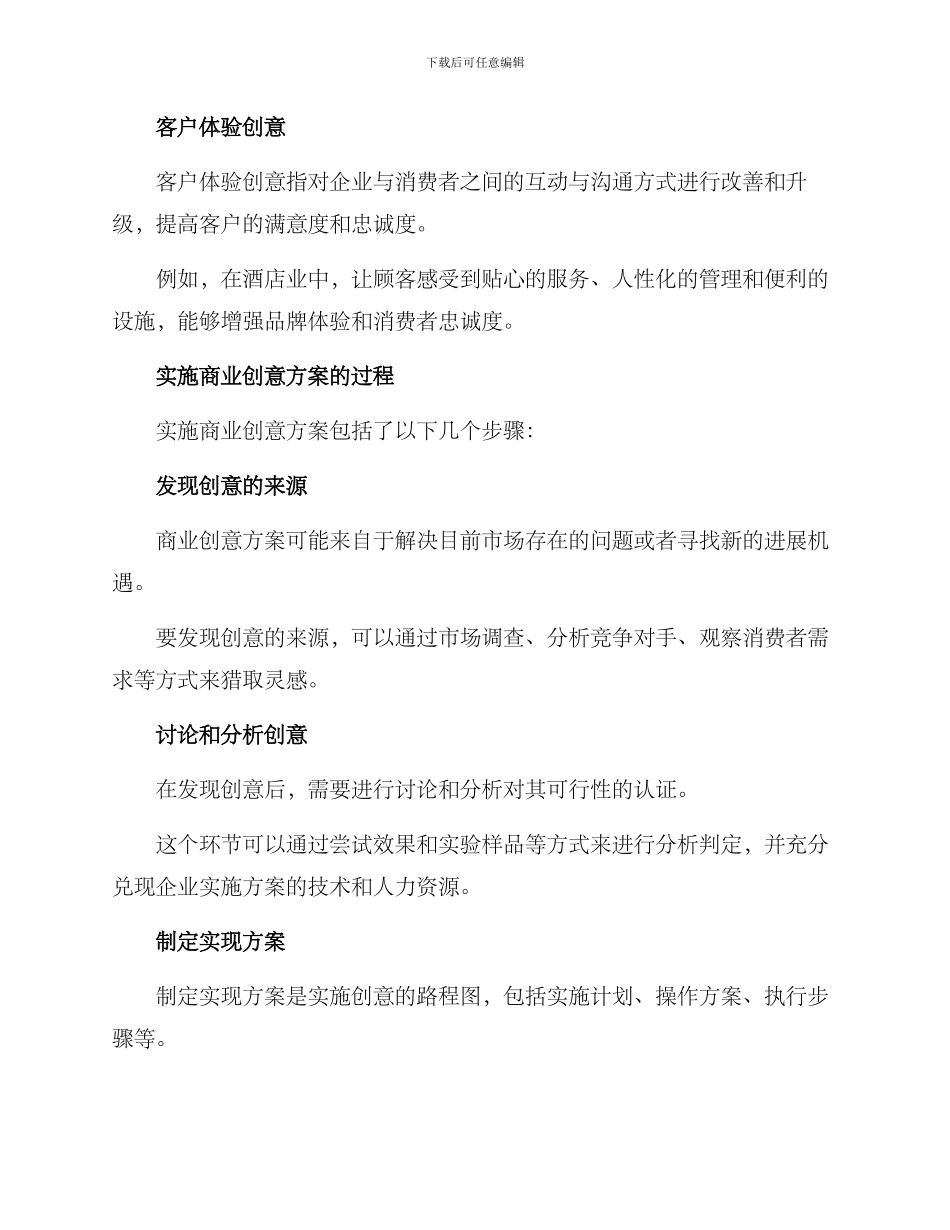 商业创意方案_第2页