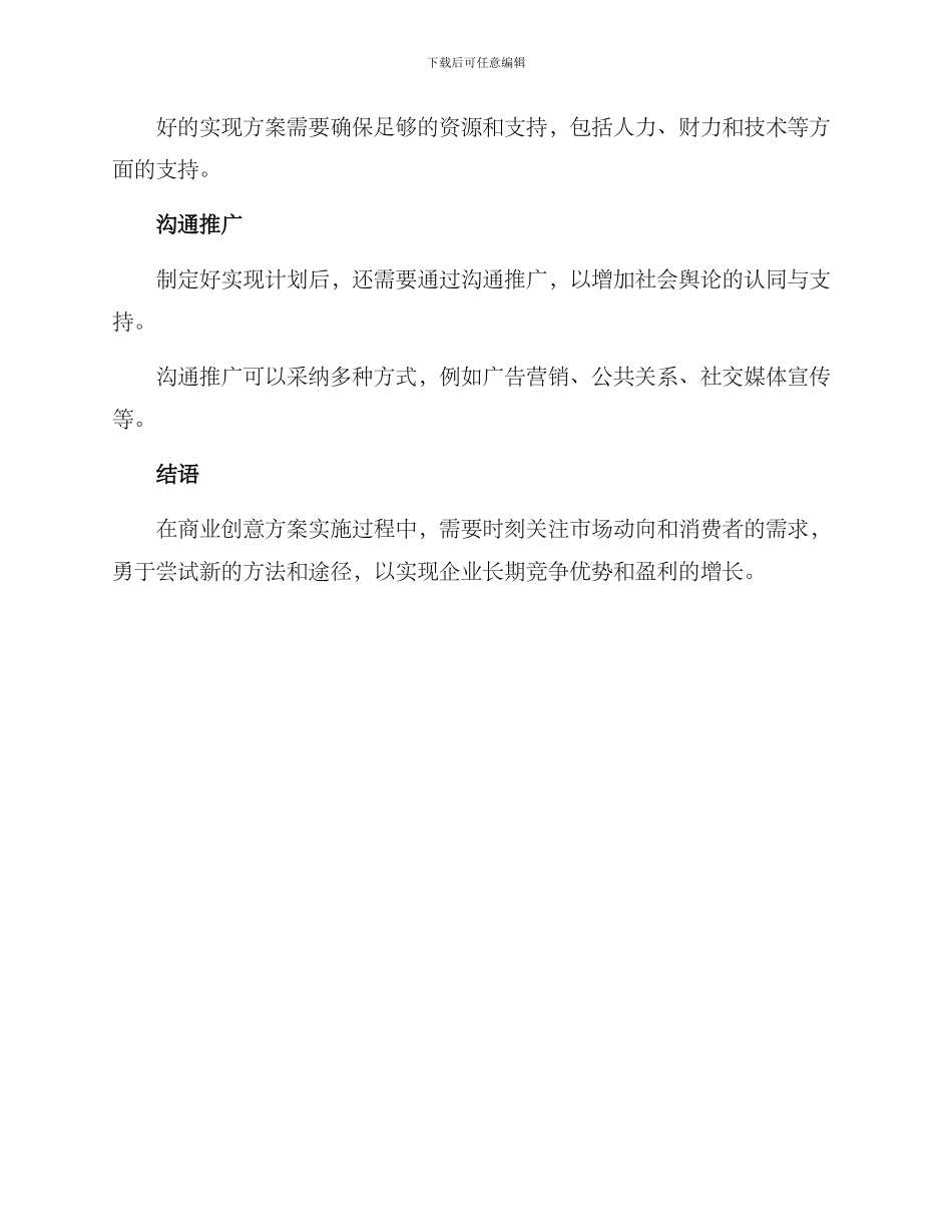 商业创意方案_第3页