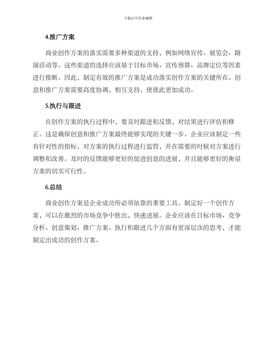 商业创作方案_第2页