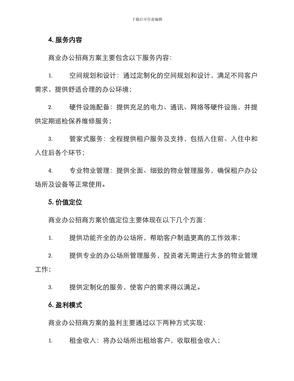 商业办公招商方案_第2页