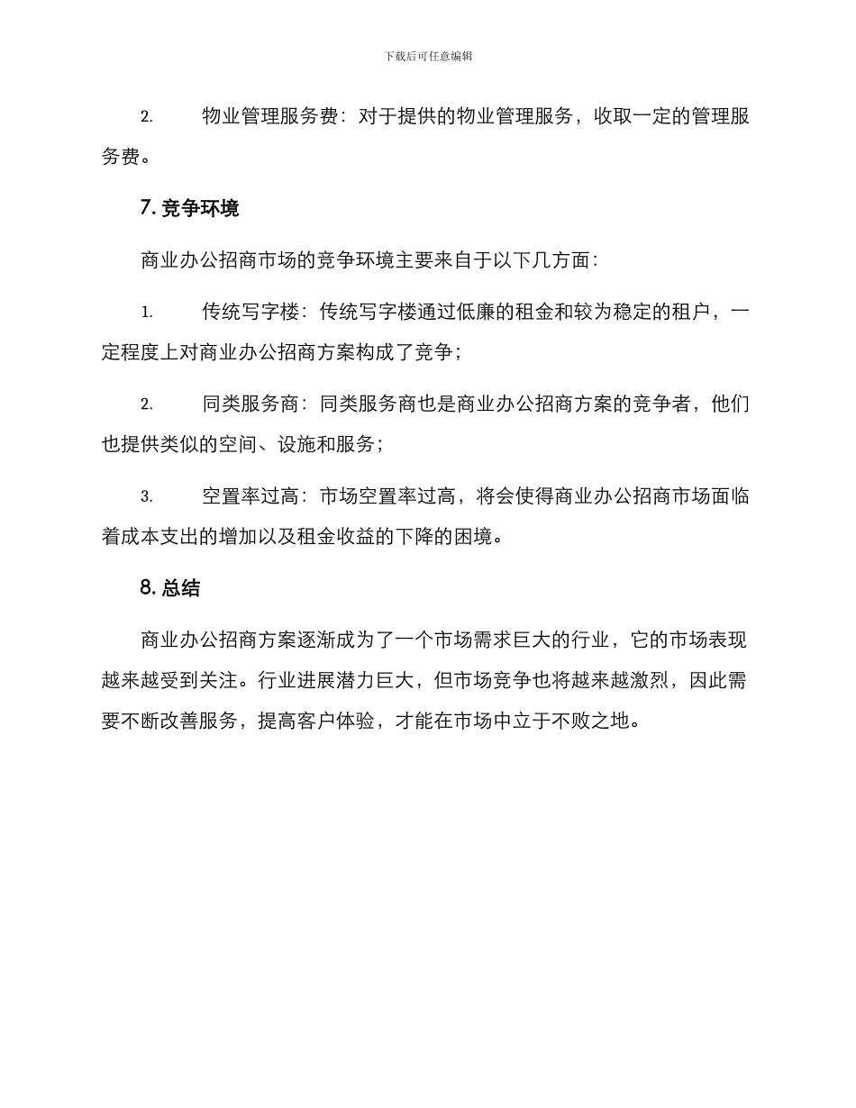 商业办公招商方案_第3页