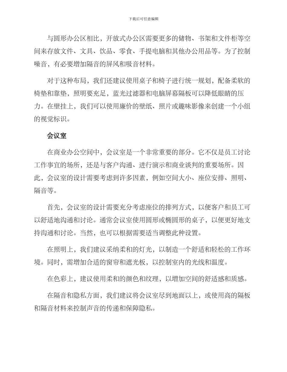 商业办公软装方案_第2页