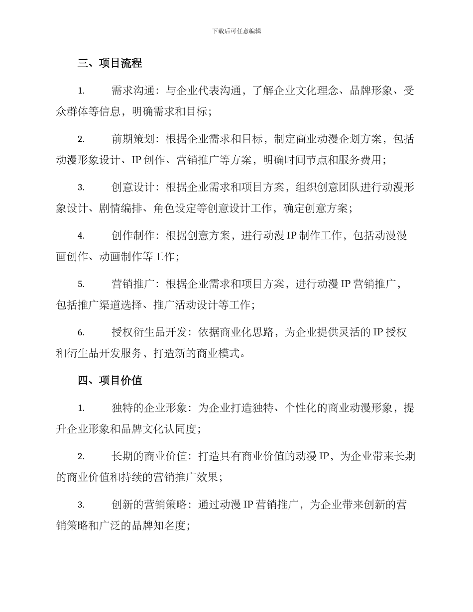 商业动漫企划方案_第2页