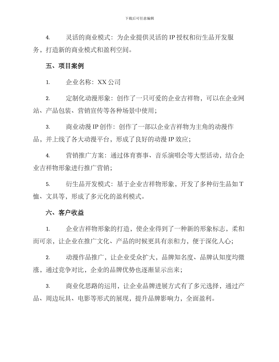 商业动漫企划方案_第3页