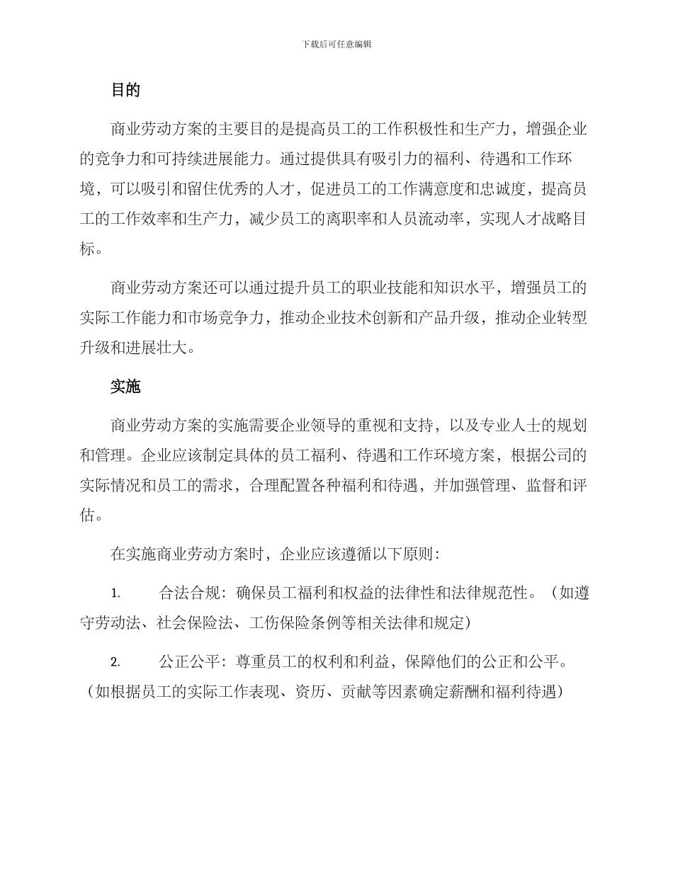 商业劳动方案简短_第2页