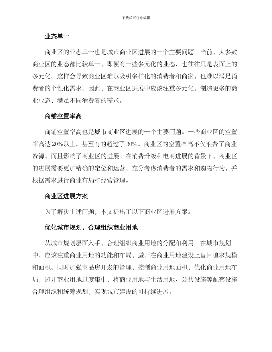 商业区发展方案_第2页