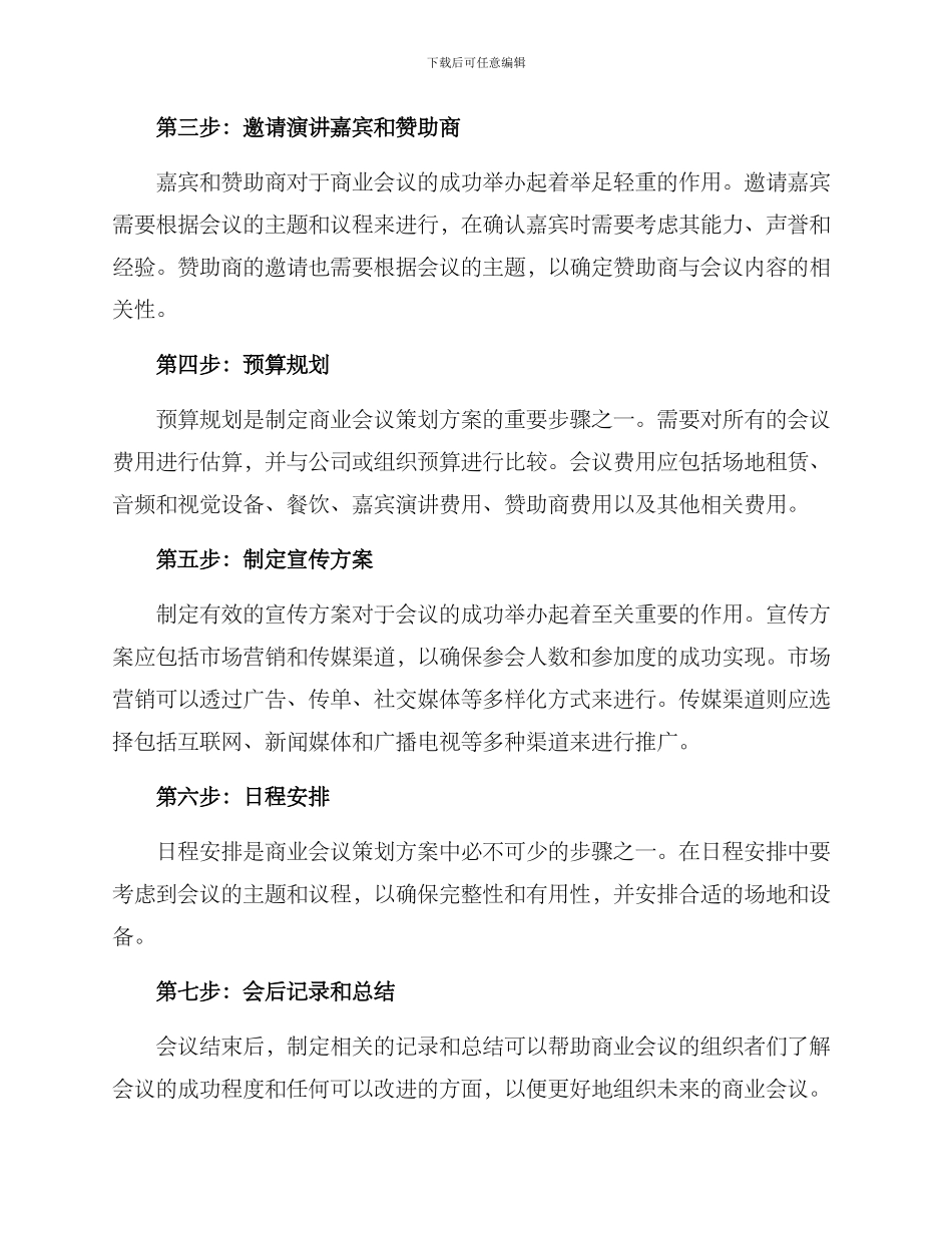 商业会议策划方案_第2页