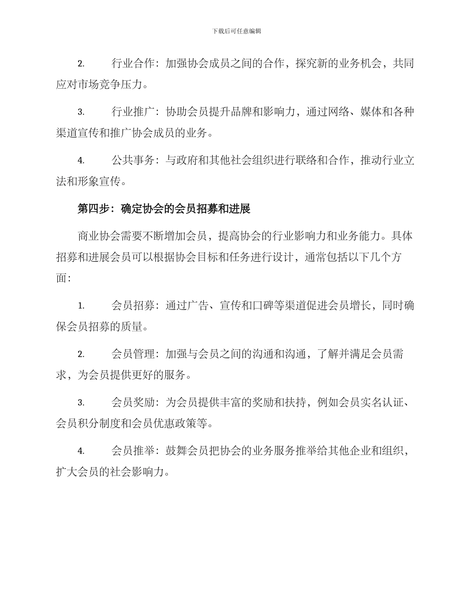 商业协会建设方案_第3页