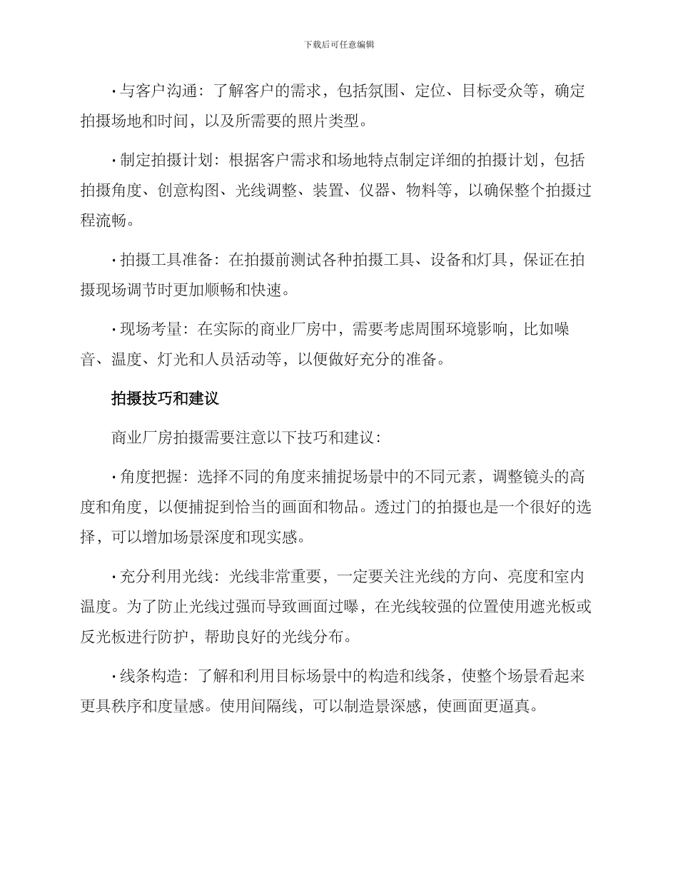 商业厂房拍摄方案_第2页