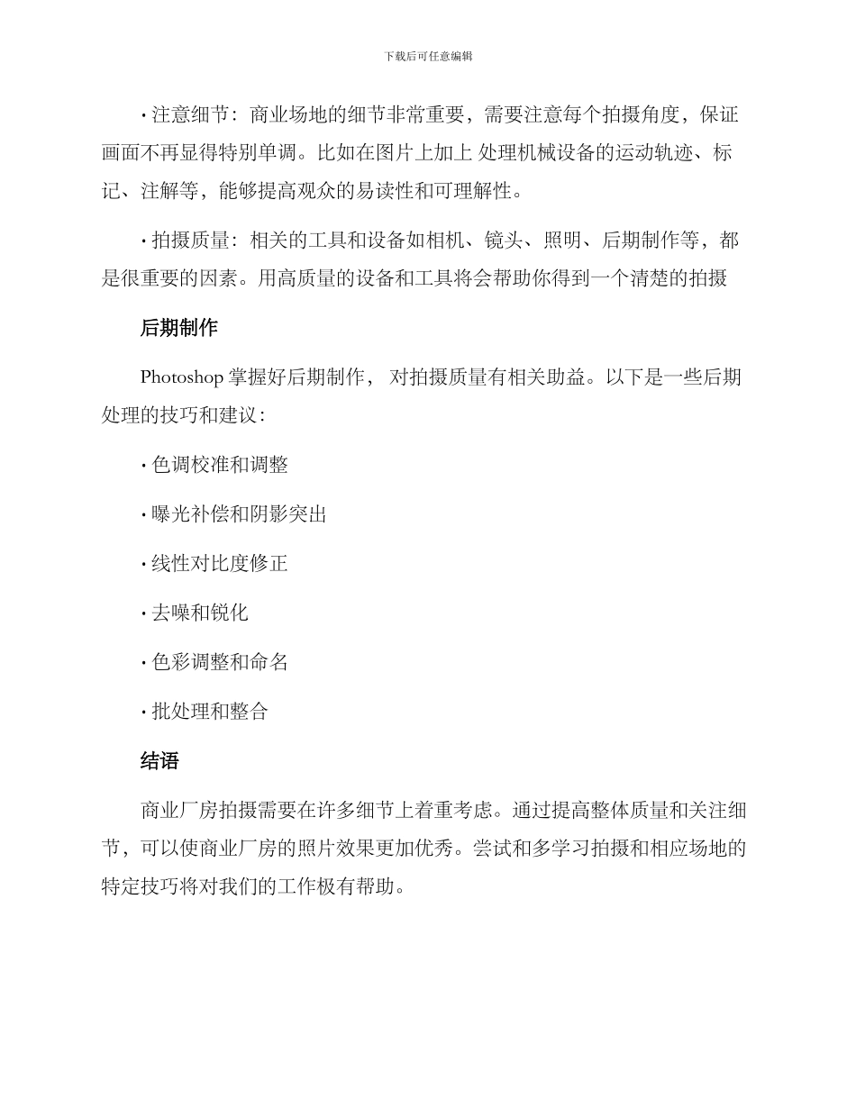 商业厂房拍摄方案_第3页