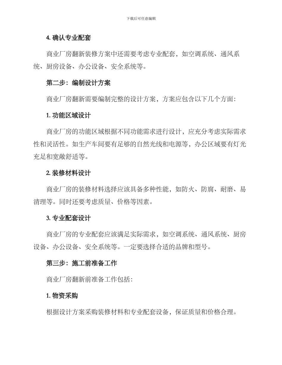 商业厂房翻新装修方案_第2页