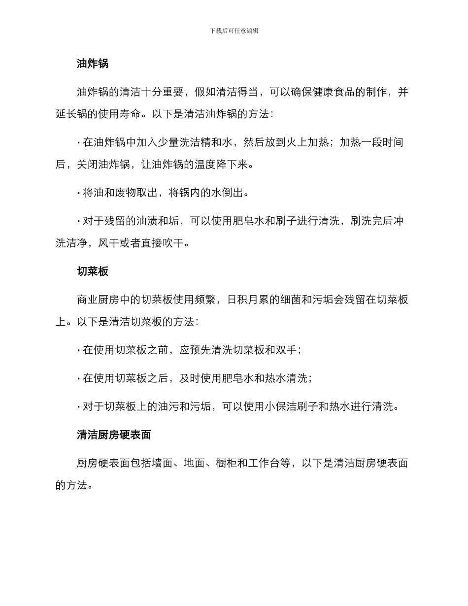 商业厨房打扫方案_第2页