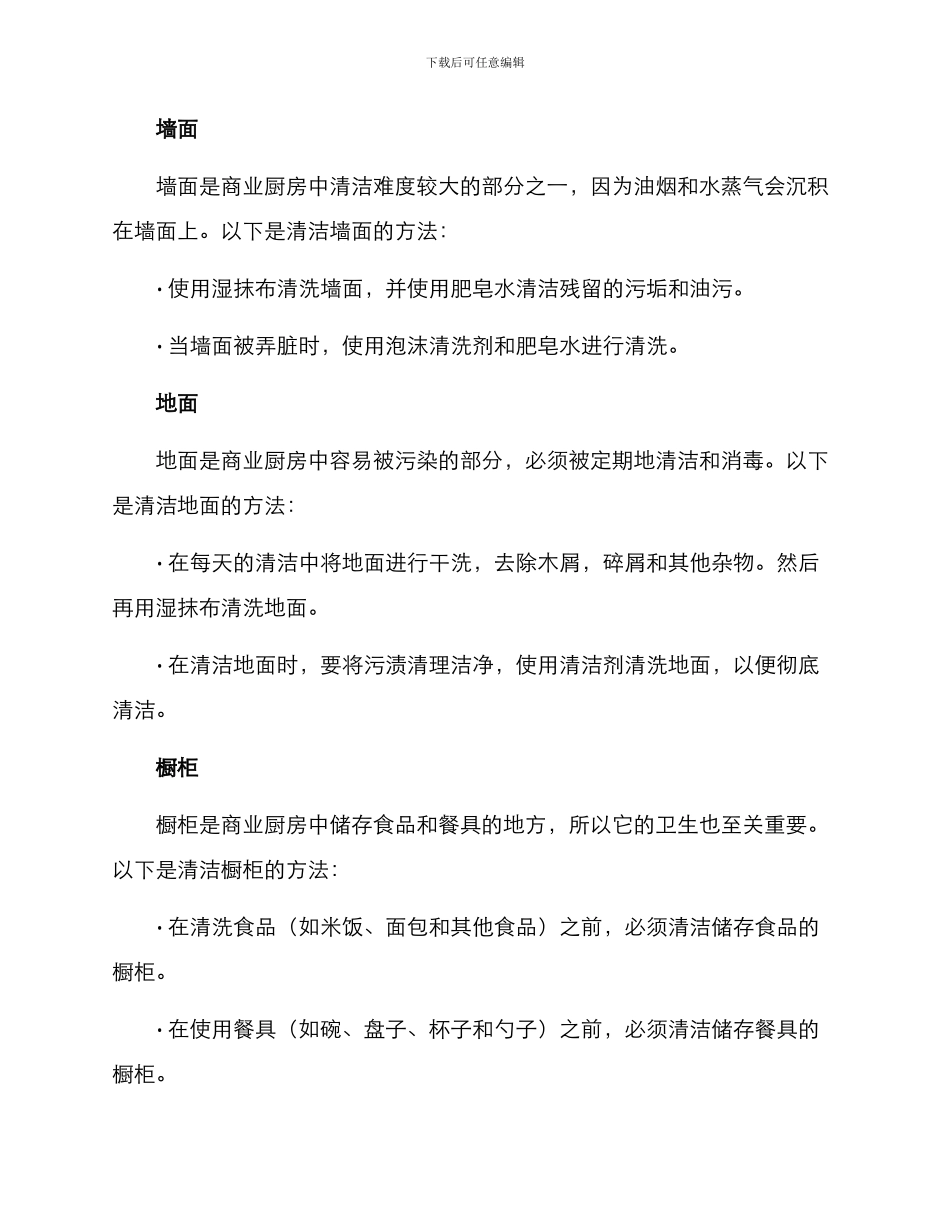 商业厨房打扫方案_第3页