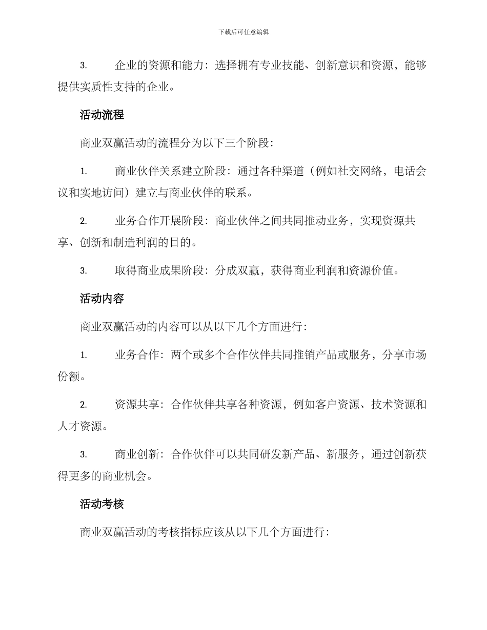商业双赢活动策划方案_第2页