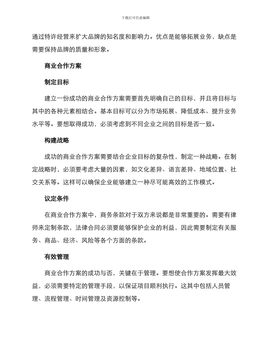 商业合作方案_第2页