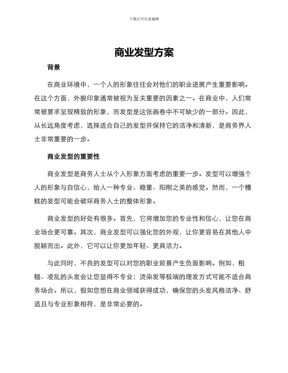 商业发型方案_第1页