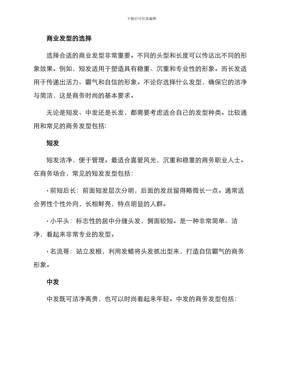 商业发型方案_第2页