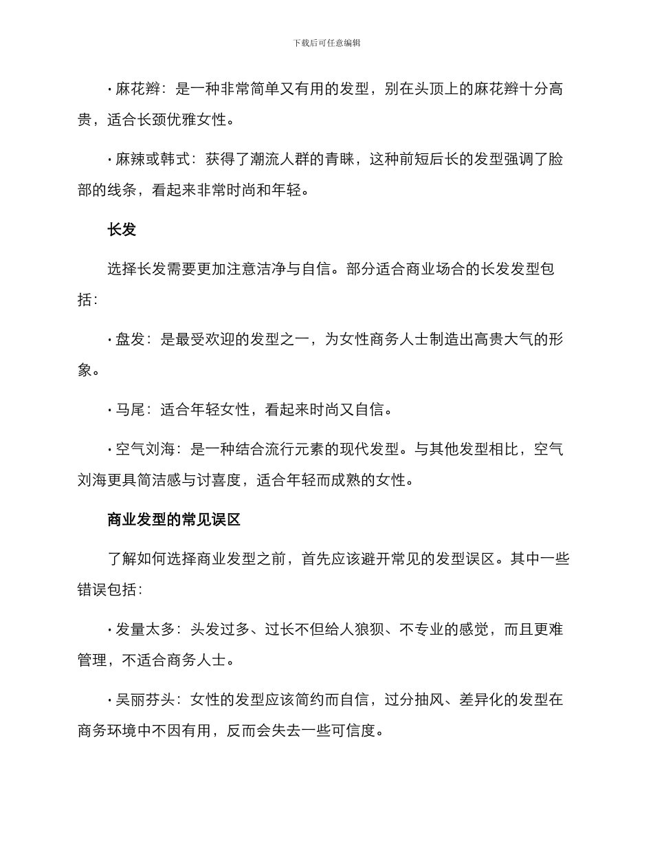 商业发型方案_第3页
