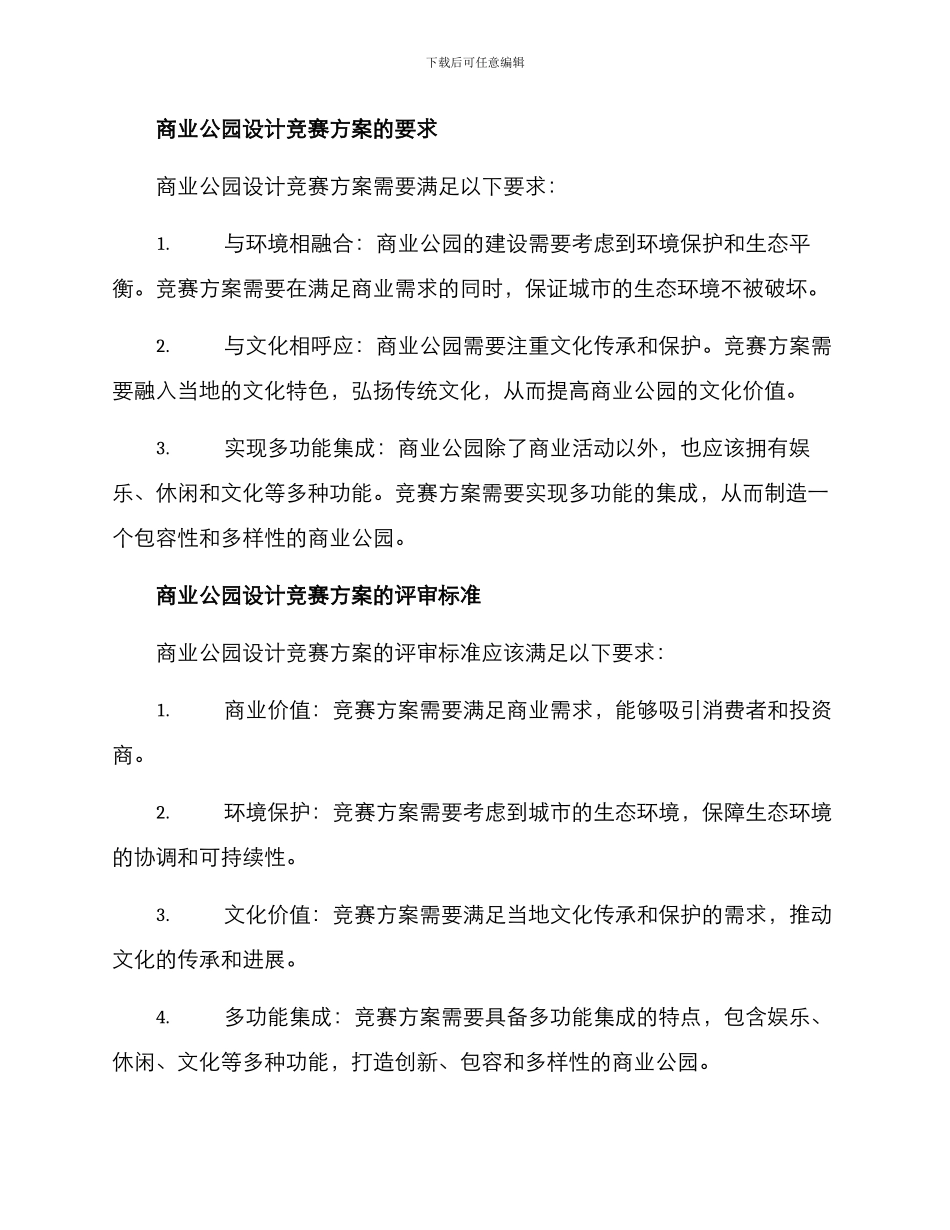 商业公园设计竞赛方案_第2页