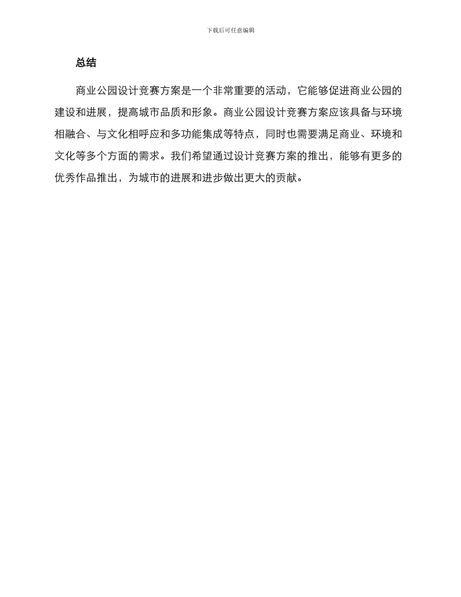 商业公园设计竞赛方案_第3页