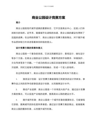 商业公园设计竞赛方案