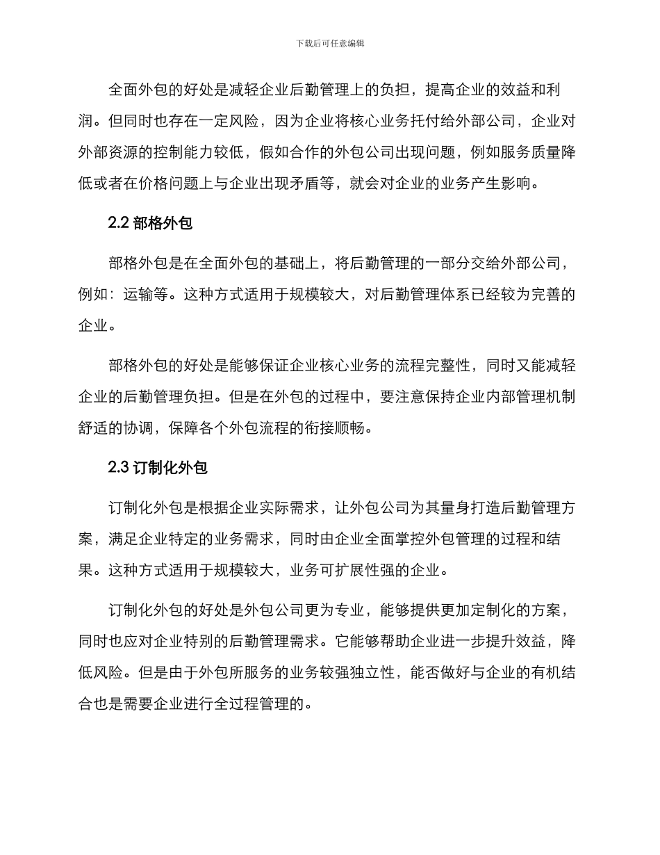 商业后勤外包方案_第2页