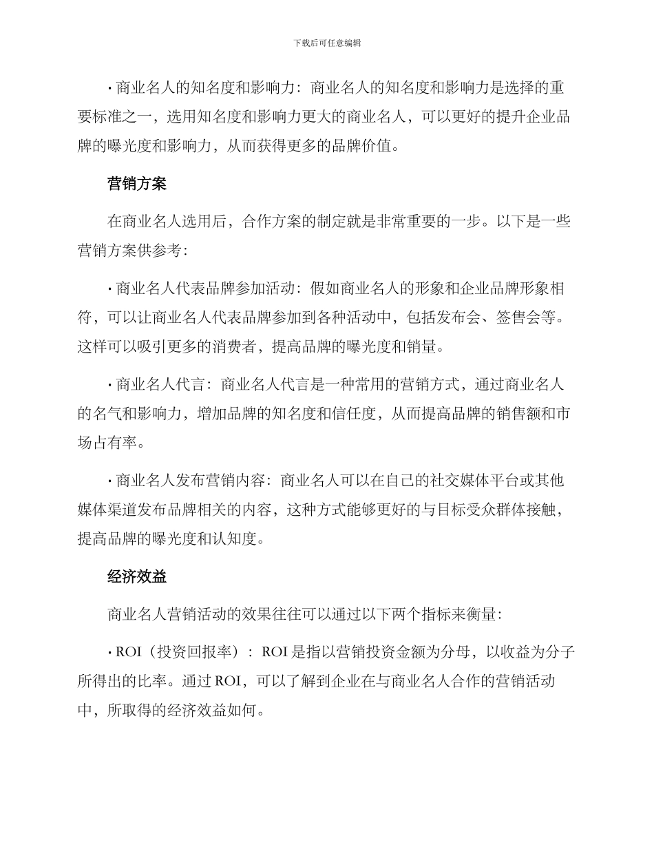 商业名人策划方案_第2页