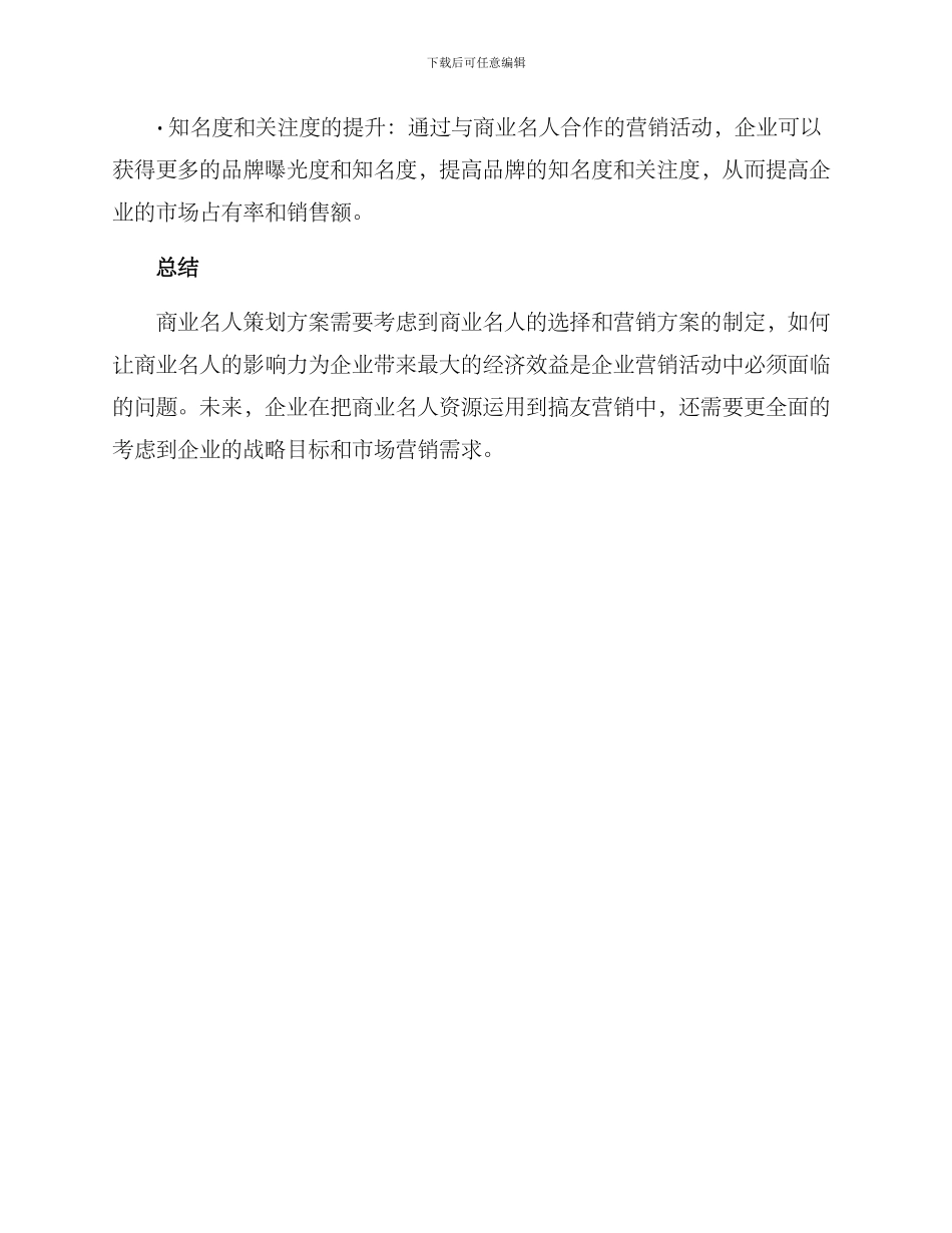 商业名人策划方案_第3页