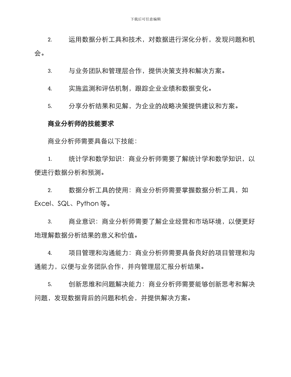 商业分析就业方案_第2页